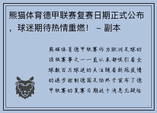 熊猫体育德甲联赛复赛日期正式公布，球迷期待热情重燃！ - 副本