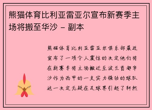 熊猫体育比利亚雷亚尔宣布新赛季主场将搬至华沙 - 副本