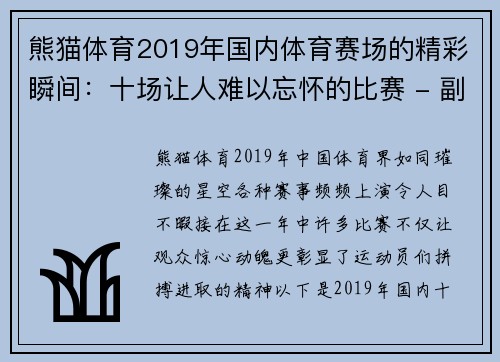 熊猫体育2019年国内体育赛场的精彩瞬间：十场让人难以忘怀的比赛 - 副本