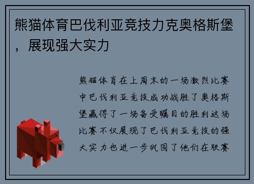熊猫体育巴伐利亚竞技力克奥格斯堡，展现强大实力