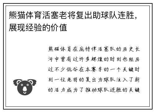 熊猫体育活塞老将复出助球队连胜，展现经验的价值