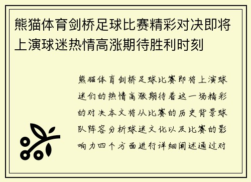 熊猫体育剑桥足球比赛精彩对决即将上演球迷热情高涨期待胜利时刻